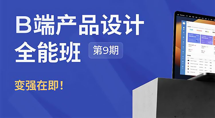 【UI设计】2024酸梅干超人B端产品设计全能班第9期