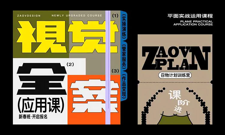 【版式设计】2025召物少年视觉全案版式课第12期