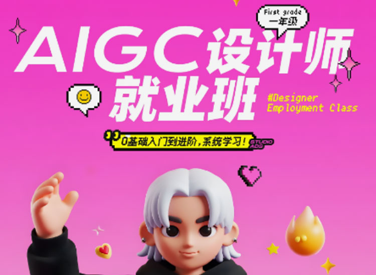 【MJ+SD】2024爱迪森AIGC设计师就业班1.0课程