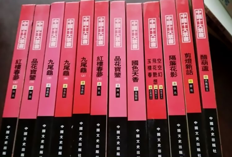 【电子书】《中国禁书文库》12部