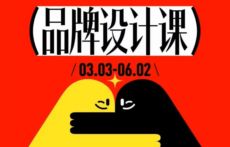 【品牌设计】2025胡晓波品牌设计课第44期