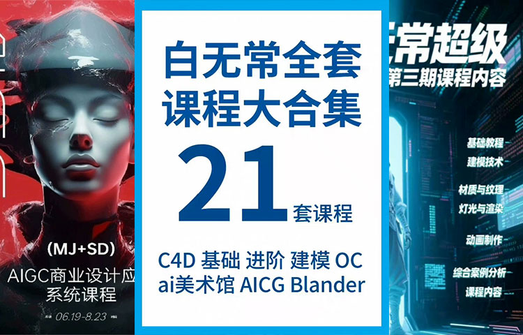 【合集】2025白无常全套课程大合集