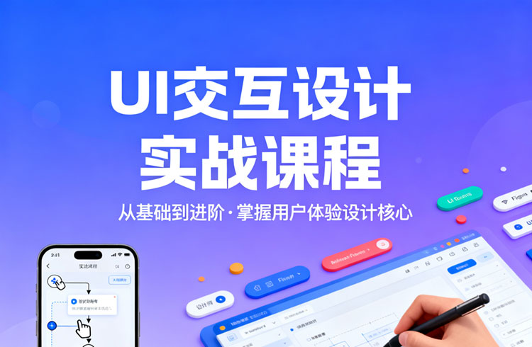 【交互设计】2024五三UI交互设计体验课赠22本设计书