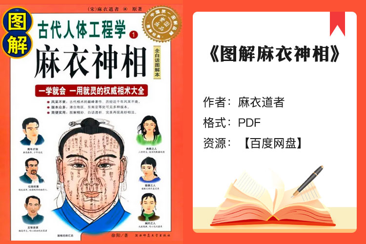 【电子书】《图解麻衣神相》