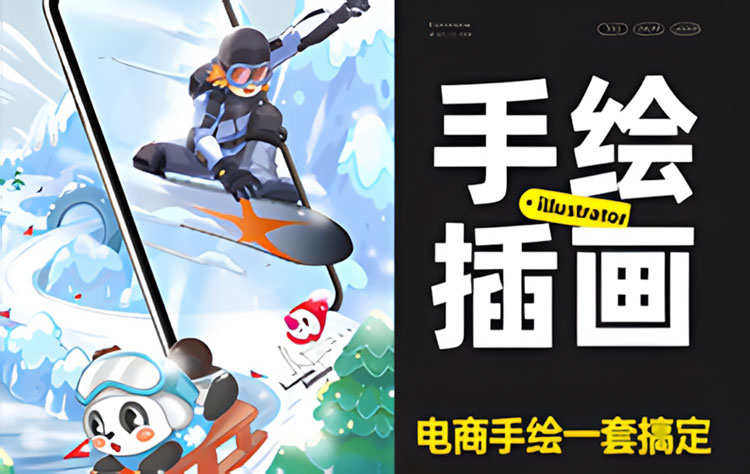 【电商设计】2023电商视觉手绘班