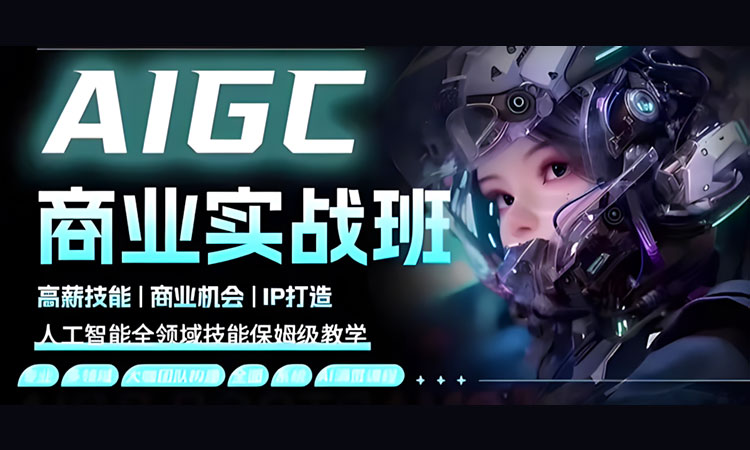 【AIGC设计】野菩萨AIGC商业实战班S11期2024