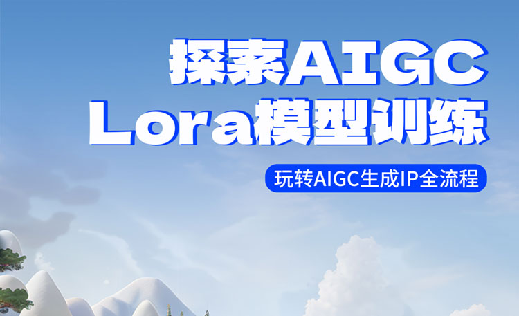 【AIGC设计】炼丹师探索AIGC模型训练玩转AIGC生成IP全流程