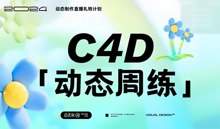 【C4D设计】白无常C4D动态周练动态制作直播礼物2024