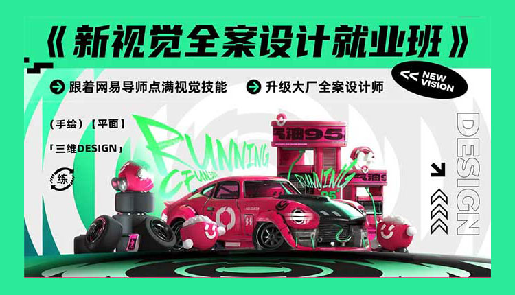 【视觉设计】CFun新视觉全案设计就业班