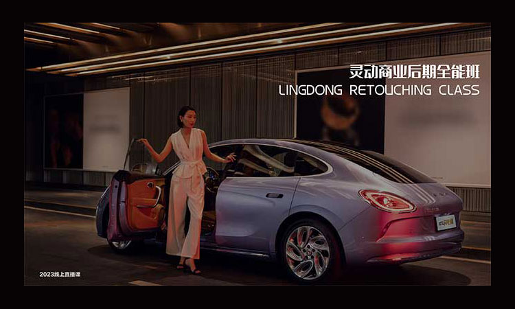 【摄影后期】刘杨灵动商业后期全能班2023