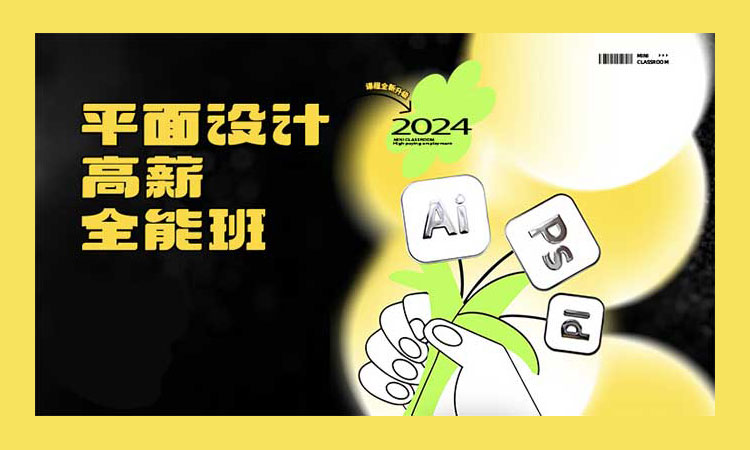 【品牌设计】米你课堂平面设计实战全能班品牌字体版式中级+高阶2024