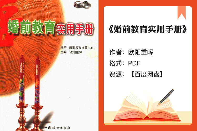 【电子书】《婚前教育实用手册》