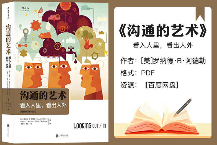 【电子书】《沟通的艺术》插图修订第15版