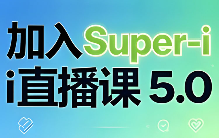 【AIGC设计】刺猬星球x托尼三三AIGC实战课第5期2026